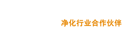 達(dá)菲爾凈化